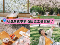 -阳澄湖费尔蒙酒店