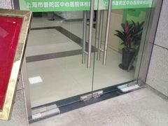 -上海市普陀区中心医院