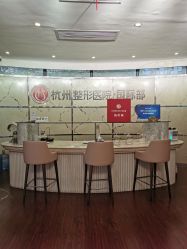 -杭州整形医院·国际部