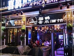 -喜鹊音乐酒馆(西街店)