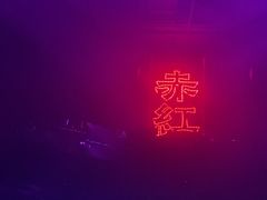 -赤红音乐现场(浦东金桥路店)
