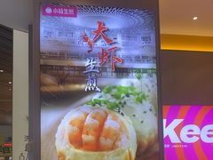 -小杨生煎(深圳岗厦北店)