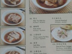 菜单-新峰肉骨茶