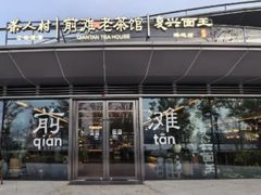 -茶人村·前滩江景雅宴(上海首店)