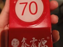 -鑫震源·苏式大虾生煎(山塘街店)