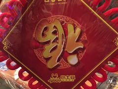 -小土豆北方菜馆(方庄店)