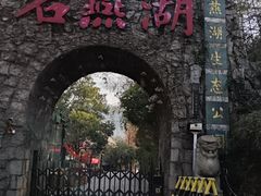 -石燕湖生态旅游景区