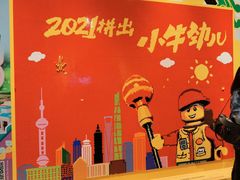 -上海乐高探索中心