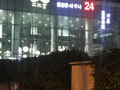 -丽池宫韩式汗蒸会馆(华灯坊店)