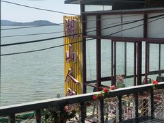 -湖山人家·湖景餐厅·特色农家菜(太湖西山店)