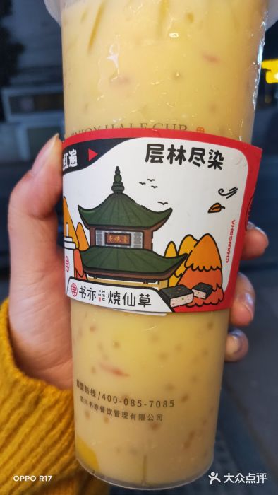 书亦烧仙草(汽车西站店)图片