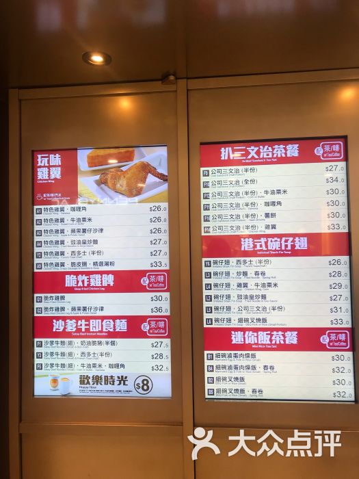 大家乐(海港城店)菜单图片 - 第21张