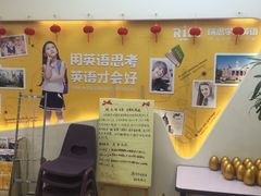 学习墙-瑞思少儿中心·少儿英语素养启蒙(回龙观校区)