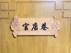 -来小酌·长安酒家(翠庭大厦店)