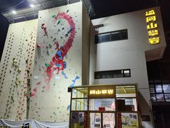 -问山MountQuest攀岩馆