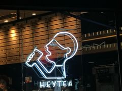 -喜茶(北京三里屯太古里店)