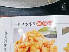 -东北农家院·铁锅炖(莘庄店)