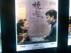 IMG_20120322_155514_副本-SFC上影影城(港汇永华IMAX激光店)