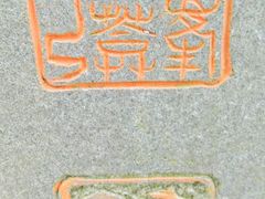 -墨池公园