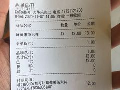 -CoCo都可(大华二店)