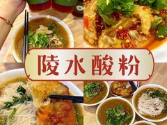 -胡仕光陵水酸粉