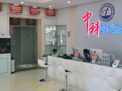 -中科领军口腔