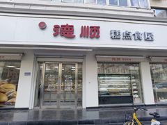 门面-爱德顺糕点食屋(利民道店)
