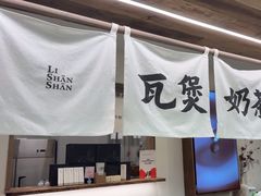 -李山山茶事(景枫店)