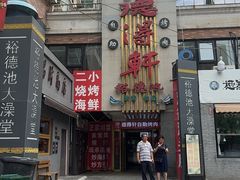 -德得轩自助餐厅(食品街店)