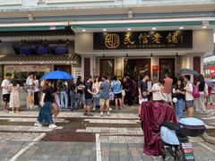 -民信老铺(华盖路店)