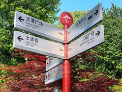-青岛崂山太清宫
