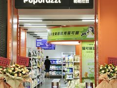 -帕帕拉兹宠物(亚洲旗舰店)