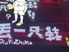 -喝丢一只鞋海鲜烧烤·海肠捞饭(东关街店)