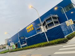 -宜家家居(西安未央商场店)