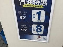 -中化道达尔加油站(周家嘴路站)