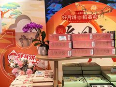 -稻香村(观前街店)