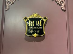 -卫鼎轩·曹公馆(鼓楼店)