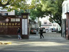 -上海市眼病防治中心(康定路院区)