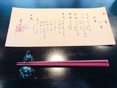 -元熹会席料理