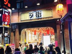 -歹街(金成店)