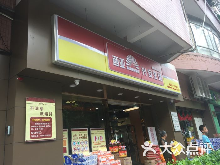 西亞興安(先烈中路分店)圖片 - 第3張