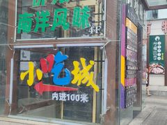 -解放路步行街