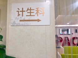 -五洲妇儿医院