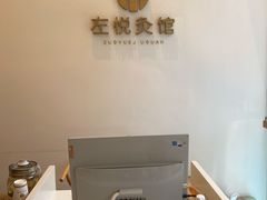 -左悦·艾灸调理·推拿按摩·精油SPA(卓悦汇店)