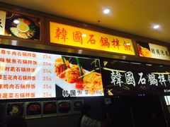 菜单-朴鲸家正宗韩国料理(福田店)