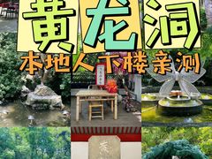 -杭州黄龙洞