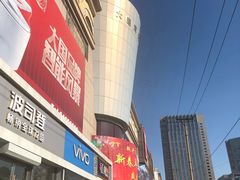 -大连双兴商品城