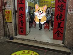 -旺记枸杞汤(国际广场店)
