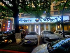 -全州拌饭馆(断桥店)