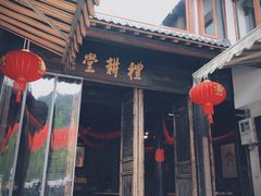 门面-礼耕堂·百年茶人餐厅(梅家坞店)